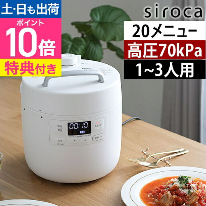 楽天市場】【楽天2位】圧力鍋【選べる豪華特典】 シロカ 電気圧力鍋 