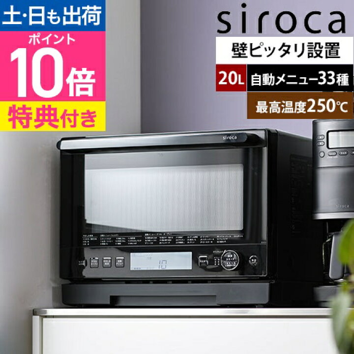 楽天市場】シロカ 【選べる豪華特典】 オーブンレンジ オーブンレンジ 