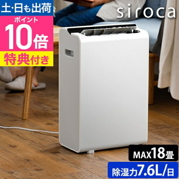 楽天市場】シロカ 【選べる豪華特典】 除湿機 衣類乾燥除湿機 SDD 
