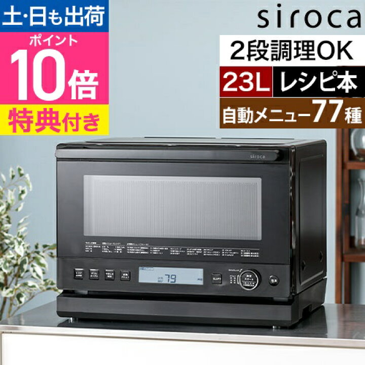楽天市場】シロカ 【選べる豪華特典】 おりょうりレンジ ぱりジュワッ  