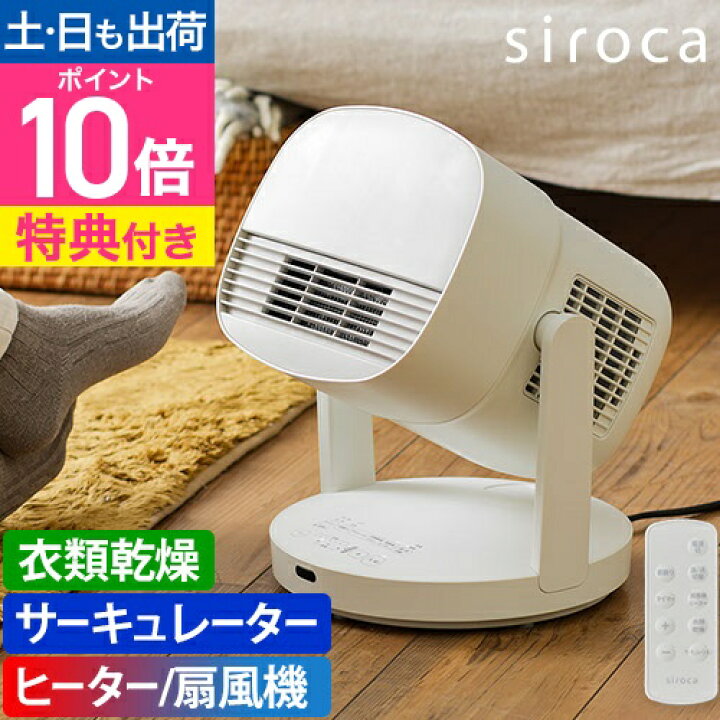 楽天市場】【楽天1位】【選べる豪華特典】シロカファンヒーター  