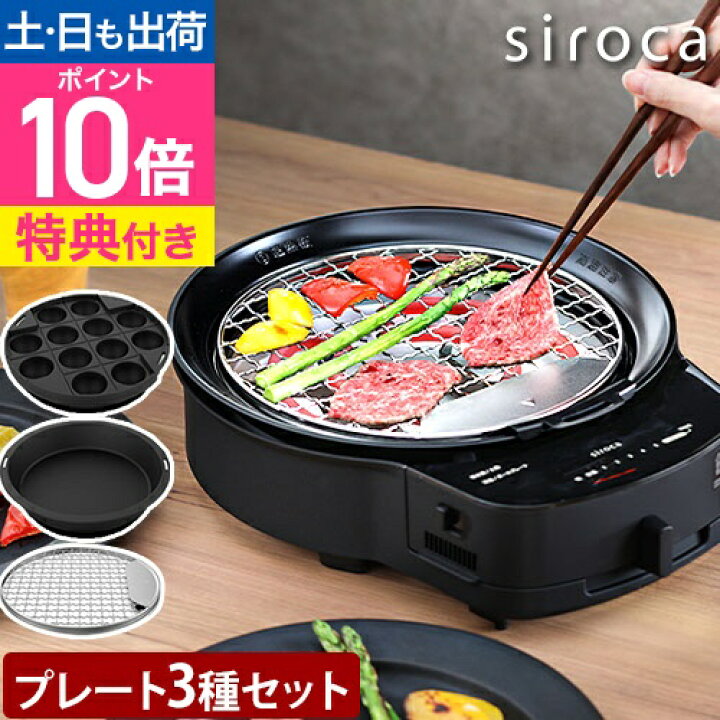 楽天市場】シロカ 【選べる豪華特典】 グリル鍋 おうちいろり SQ-D151 