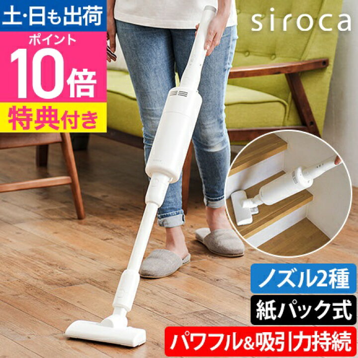 楽天市場】シロカ 【選べる豪華特典】 掃除機 コードレス 紙パック式  