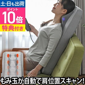 マッサージシート ヒーター付き 【選べる豪華特典】 ボディスキャンシートマッサージャーモミラックス マッサージ機 マッサージ器 肩 背中 腰 医療機器認証 DMS-2001 MOMiLUX