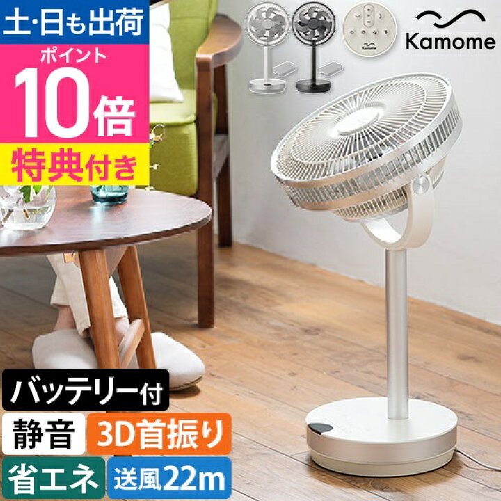 楽天市場】ドウシシャ 【選べる豪華特典】 扇風機 DCモーター カモメ 