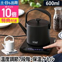 ラッセルホブス 【選べる豪華特典】ケトル 電気ケトル コーヒー 電気ポット Tケトル 温度調節 温度設定 保温 湯沸かし お茶 紅茶 ドリップ おしゃれ デザイン シンプル モダン Russell Hobbs 7106JP