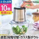 フードプロセッサー【選べる豪華特典】ミニチョッパー ガラス ブレンダー ミキサー コンパクト みじん切り 生クリーム お菓子 Russell Hobbs キッチン家電 4ブレード ［ ラッセルホブス フォーブレードミニチョッパー 7820JP ］