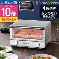 【選べる豪華特典】トースター オーブントースター 4枚焼き おしゃれ 上下ヒーター ピザ 冷凍ピザ クッキ…
