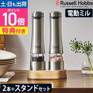 【300円OFFクーポン】【ウッドスタンド2本セット】【楽天1位】【選べる豪華特典】ペッパーミル スパイス…