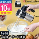 【楽天2位】ハンドミキサー 【選べる豪華特典】 泡だて器 ミキサー ビーター おすすめ 卵白 電動 コンパクト 収納 洗…