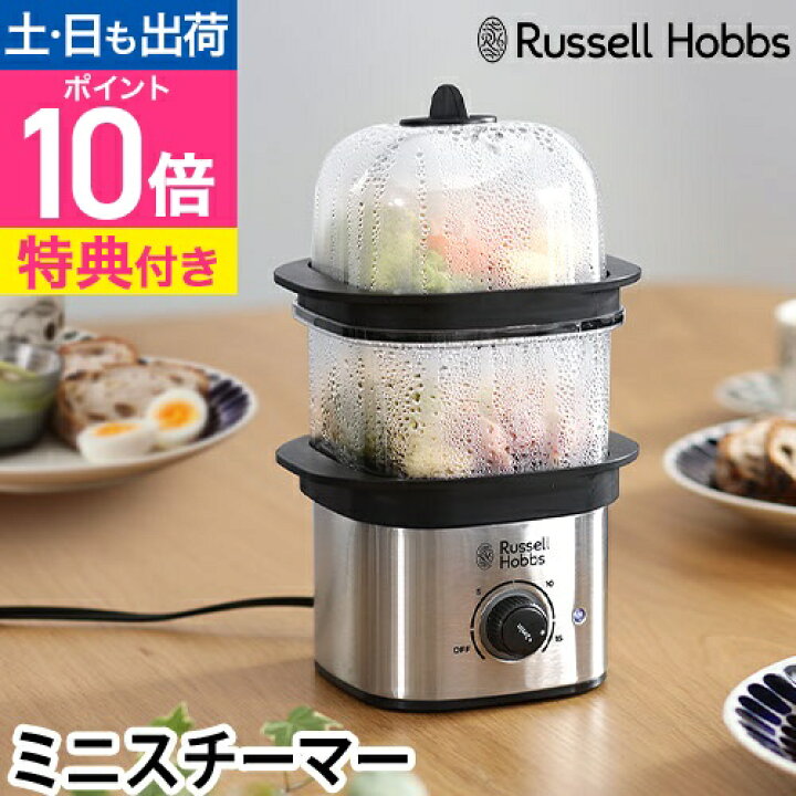 楽天市場】【楽天1位】ラッセルホブス 【選べる豪華特典】蒸し器 