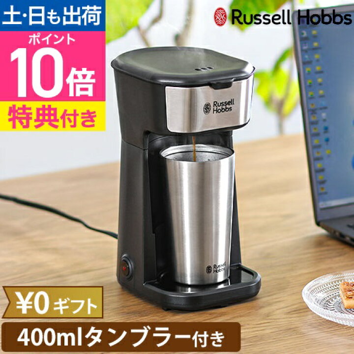 楽天市場】ラッセルホブス 【選べる豪華特典】 コーヒーメーカー 