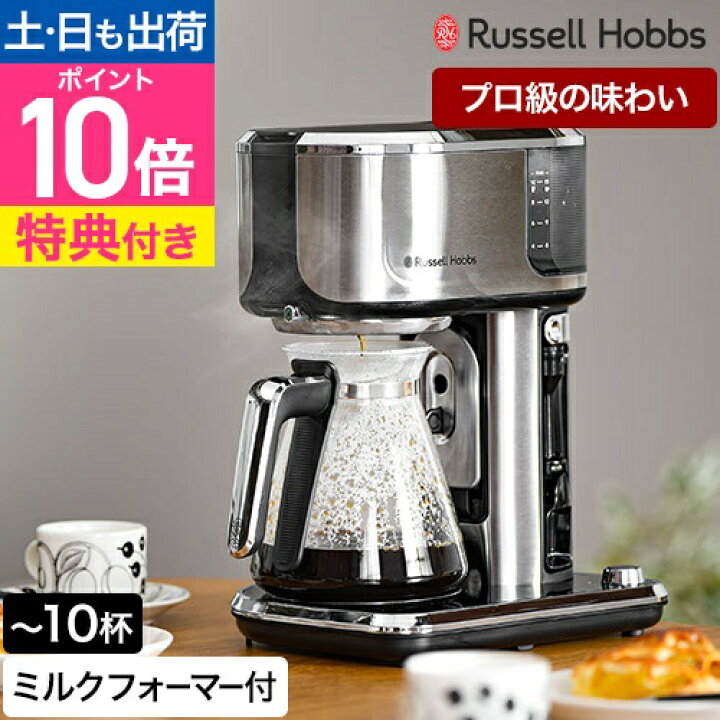 楽天市場】【楽天2位】ラッセルホブス 【選べる豪華特典】 コーヒー 