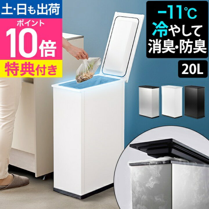 楽天市場】サンカ 【選べる2大特典】 冷やすゴミ箱 クリーン  