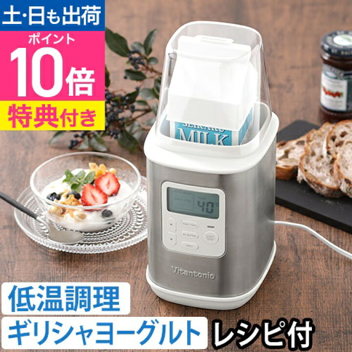 楽天市場】【楽天1位】ビタントニオ 【選べる豪華特典】 ヨーグルト 