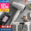 モッズヘア 【特典付き】 ヘアドライヤー アドバンススマート コンパクトイオンヘアードライヤー MHD-1233 ドライヤー 軽量 小型 海外対応 コンパクト 小さい マイナスイオン 冷風 軽い 艶髪 乾きやすい 持ち運び 旅行 旅行用 トラベル おしゃれ 収納 折りたたみ mod's hair