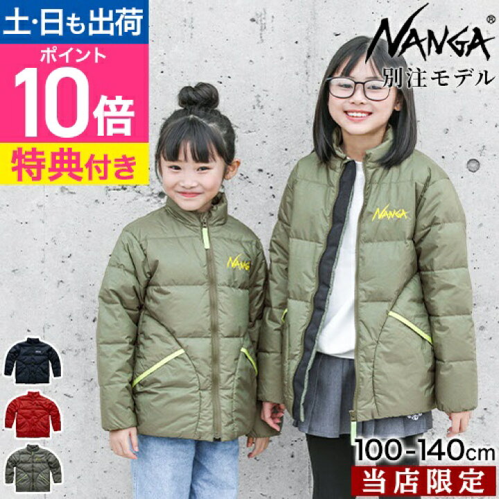 楽天市場】ナンガ 【選べる豪華特典】 ダウン キッズ オーロラテックス 