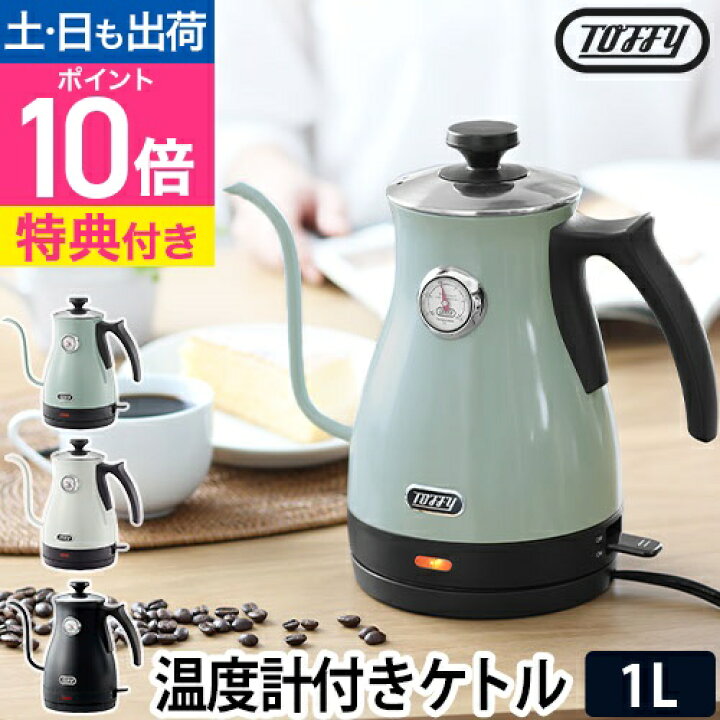 楽天市場】電気ケトル かわいい 【選べる豪華特典】 ミルク おしゃれ 