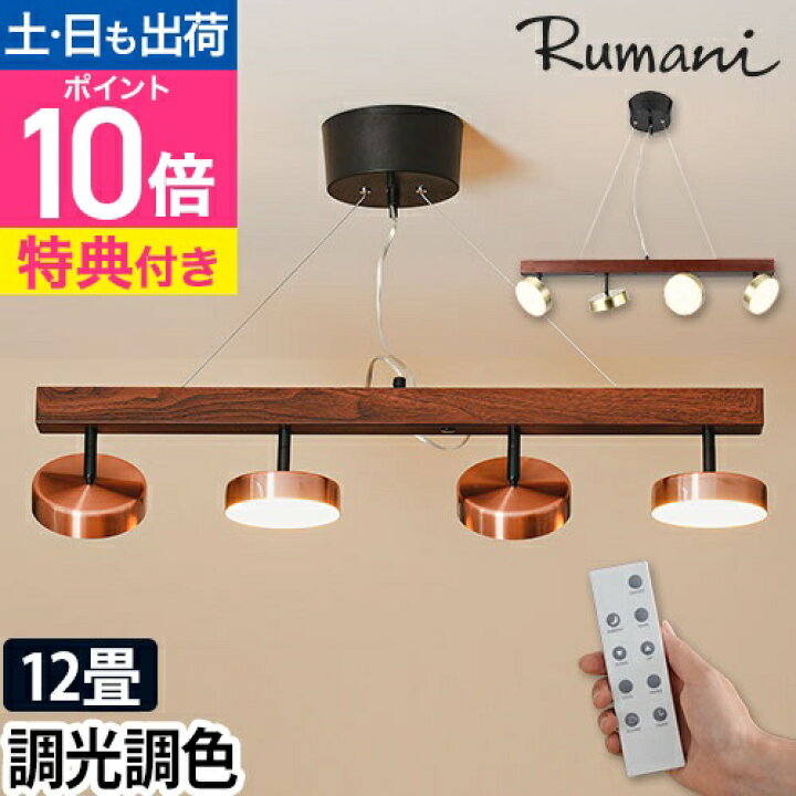 楽天市場】ルマーニ 【選べる豪華特典】 LEDシーリングライト 4 