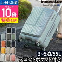 イノベーター 【豪華特典付き】スーツケース かわいい ハードジップキャリー 55L INV155 キャリーケース 旅行かばん 旅行バッグ キャリーバッグ ハードケース 軽量 フロントオープン mサイズ ストッパー 静音 四輪 hinomoto ファスナー innovator