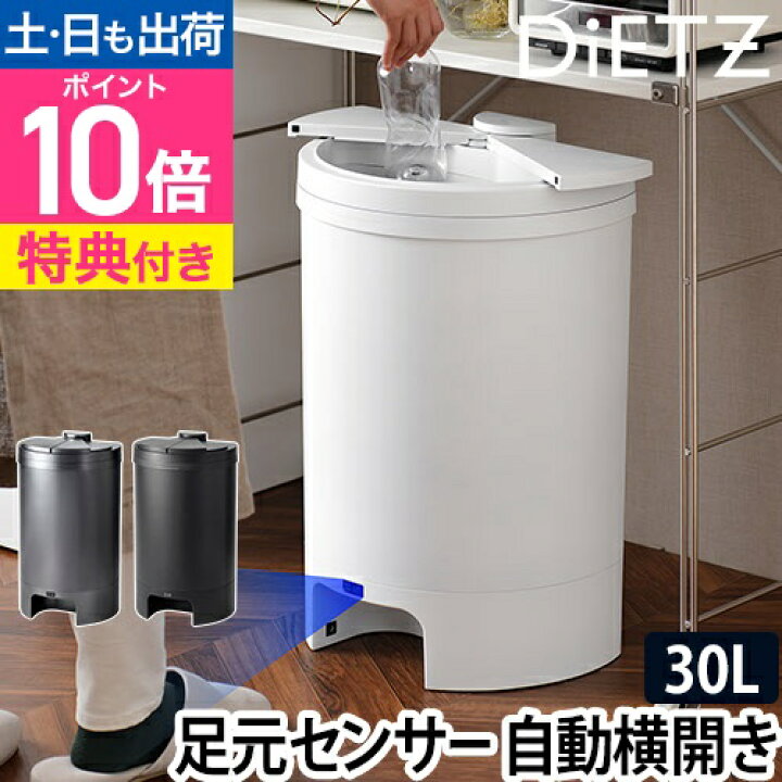 楽天市場】【楽天2位】【選べる2大特典】ディーツ ゴミ箱 自動 自動 