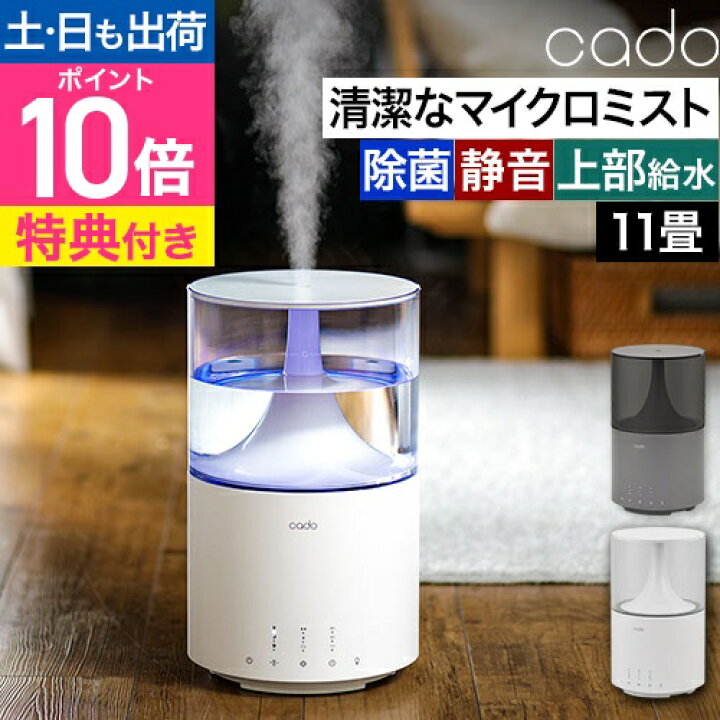 楽天市場】カドー 【選べる豪華特典】 加湿器 おしゃれ 加湿器 STEM  
