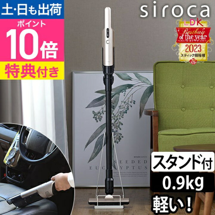 楽天市場】コードレス 【選べる豪華特典】 掃除機 siroca シロカ 2WAY 