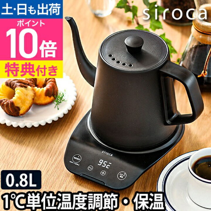 楽天市場】電気ケトル 電気ポット 【選べる豪華特典】 シロカ 温度調節 