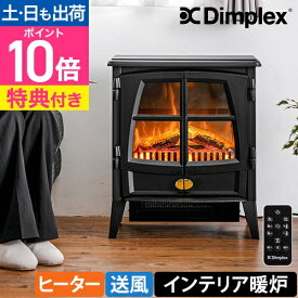 ディンプレックス【選べる2大特典】暖炉型 ファンヒーター 電気暖炉 オプティフレーム ジャズ3 JAZIII12J ヒーター 暖炉型ファンヒーター 足元ヒーター ストーブ おしゃれ アンティーク レトロ 静音 LED リビング Dimplex Opti-Flame Jazz 3