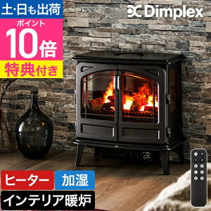 ディンプレックス 【選べる豪華特典】 暖炉型 ファンヒーター 電気暖炉 オプティミスト フォートローズ 2 FORII12JGIII ヒーター 暖炉型ファンヒーター 足元ヒーター ストーブ 加湿器 ミスト 水