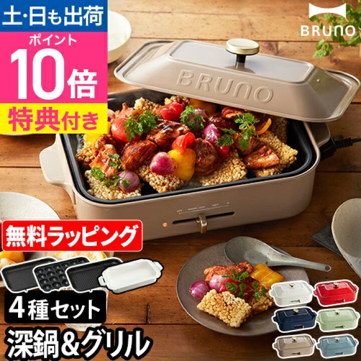 楽天市場】ブルーノ 【レシピ含む3大特典】 ホットプレート コンパクト 