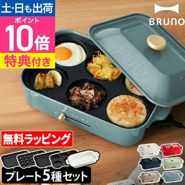楽天市場】ブルーノ 【レシピ含む3大特典】 ホットプレート コンパクト  