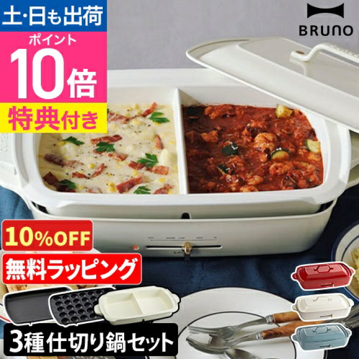 楽天市場】【楽天1位】【10%OFF】【レシピ含む3大特典】ブルーノホット  