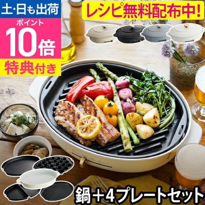 楽天市場】ホットプレート 【豪華特典付き】 BRUNO crassy+ ブルーノ  