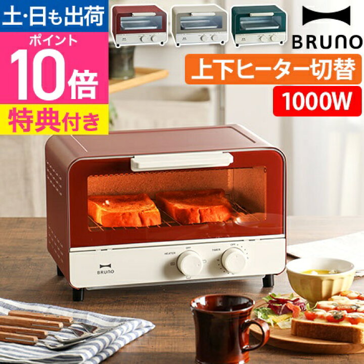 BRUNO オーブントースター