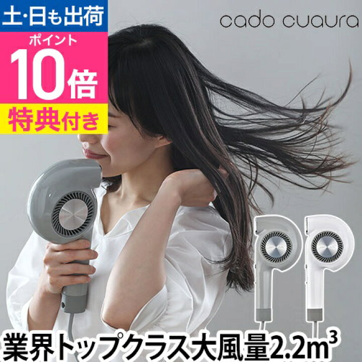 楽天市場】ヘアドライヤー 【ドライヤーポーチの特典】 cado cuaura 