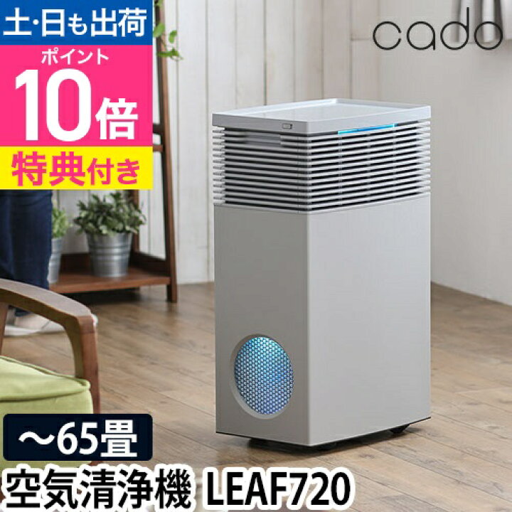 楽天市場】空気清浄機 【交換用フィルターの特典付き】 cado カドー 