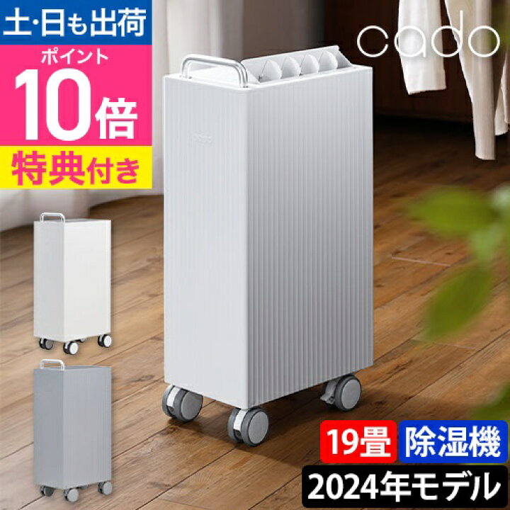 楽天市場】2024年モデル カドー 【3大特典】 除湿機 ROOT 7200 DH  