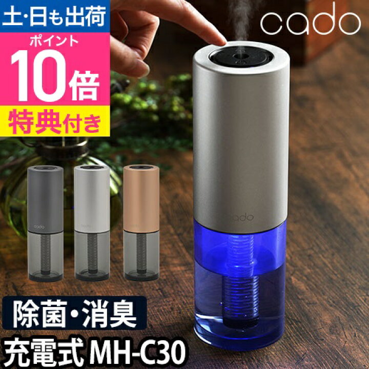 楽天市場】加湿器 【選べる豪華特典】 cado ステムポータブル MH-C30  