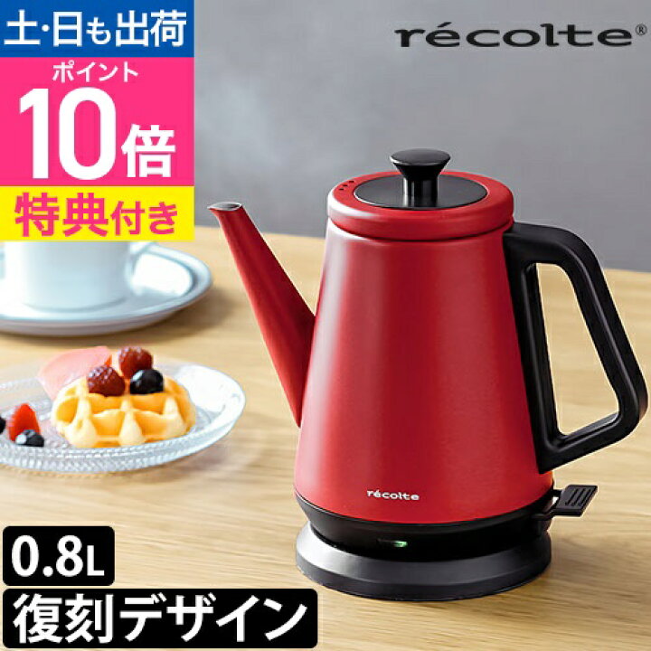 楽天市場】レコルト 【選べる豪華特典】 電気ケトル クラッシック 