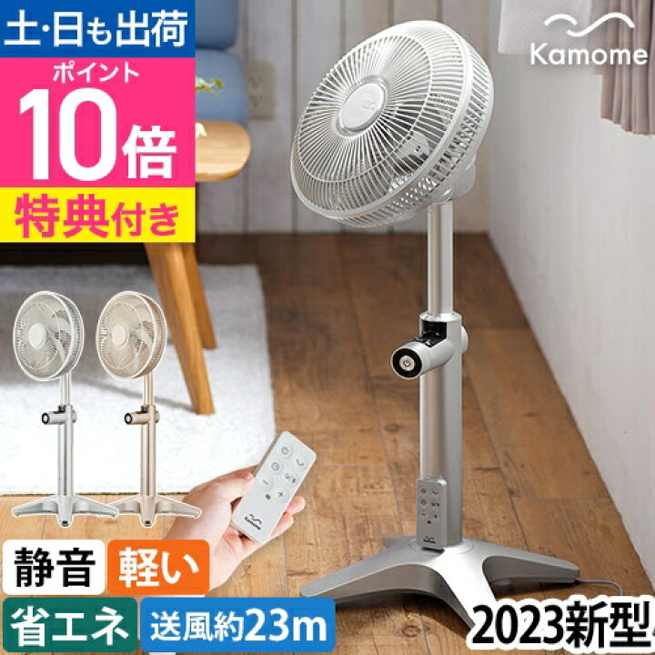楽天市場】扇風機 【選べる2大特典】 カモメファン ライト K-F25AY 