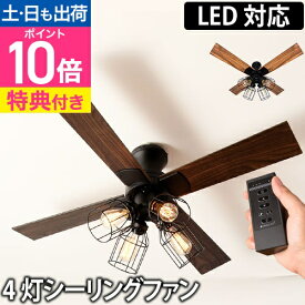 シーリングファン 【選べる豪華特典】 JAVALO ELF VINTAGE Collection シーリングファン JE-CF001V-BK LED対応 4灯 オシャレ リモコン付 シーリングファンライト シーリングライト 照明 サーキュレーター