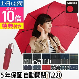 【楽天1位】折りたたみ傘 【吸水傘ポーチの特典】 正規販売店 Knirps クニルプス T.220 T220 定番モデル 晴雨兼用折り畳み傘 日傘兼用 Tシリーズ セーフティーシャフト