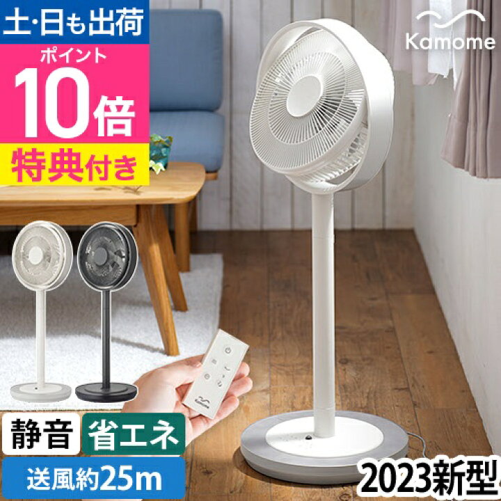 楽天市場】扇風機 【選べる豪華特典】 カモメファン リビング K-F28AY 