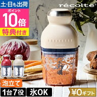 【楽天1位】【選べる2大特典】フードプロセッサー ブレンダー ミキサー アイスクラッシャー 大根おろし …