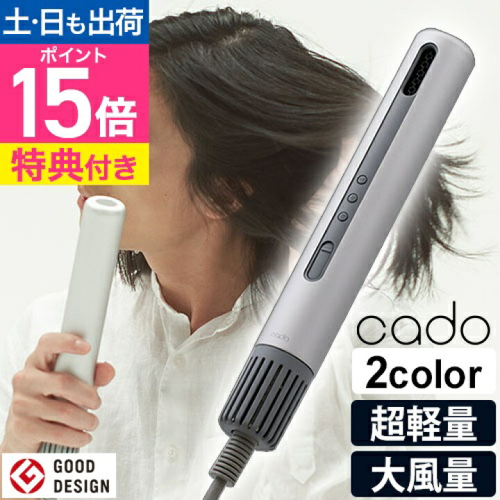 楽天市場】【ポイント15倍】カドー 【選べる豪華特典】 ドライヤー  
