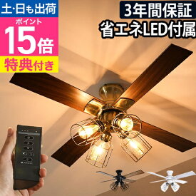 【ポイント15倍】シーリングファンライト 【選べる豪華特典】 ジャヴァロエルフ シーリングファン フィラメントLED付 シーリングライト 北欧 カフェ風 led リモコン付 オシャレ 電球色 木目 照明 JAVALO ELF Modern Collection JE-CF003