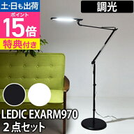 【ポイント15倍】LEDスタンドライト 【ポータブル加湿器の特典】 スライマック レディックエグザーム LEX…