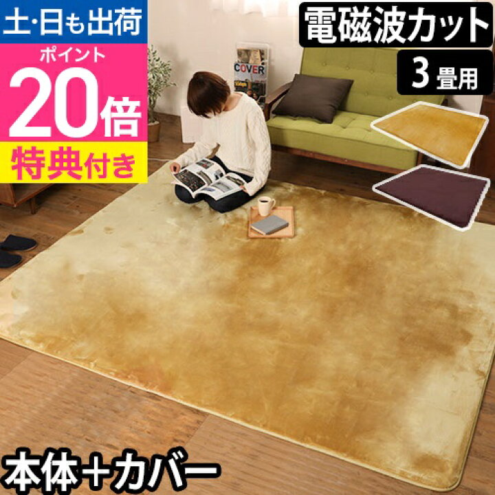 楽天市場】ホットカーペット 【選べる豪華特典】 電気ホットカーペット 