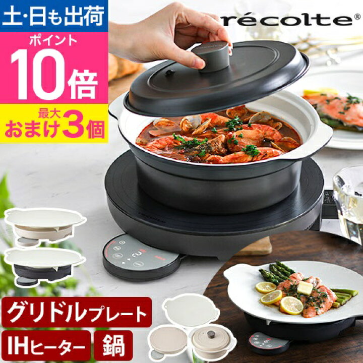 楽天市場】レコルト 【選べる3大特典】IHクッキングヒーター 卓上IH 